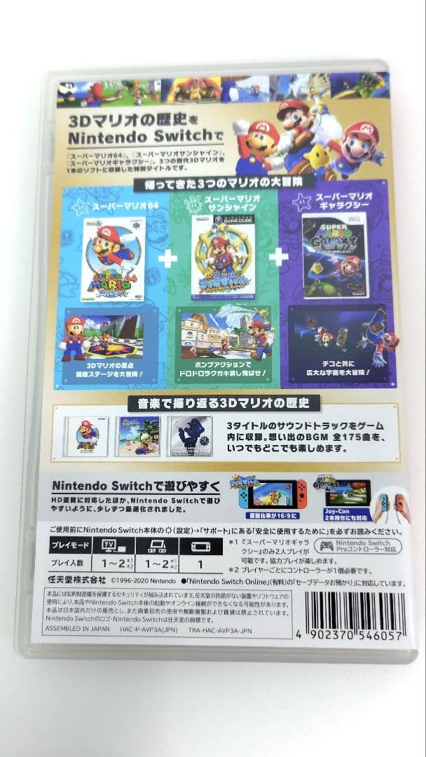 【動作確認済】スーパーマリオ 3Dコレクション Nintendo Switch
