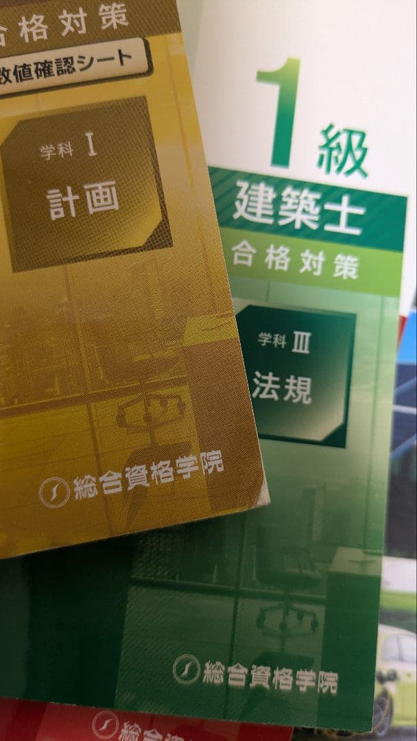 2025年度（令和7年度）総合資格一級建築士テキスト