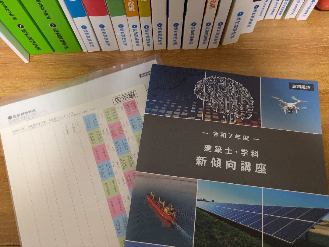 2025年度（令和7年度）総合資格一級建築士テキスト