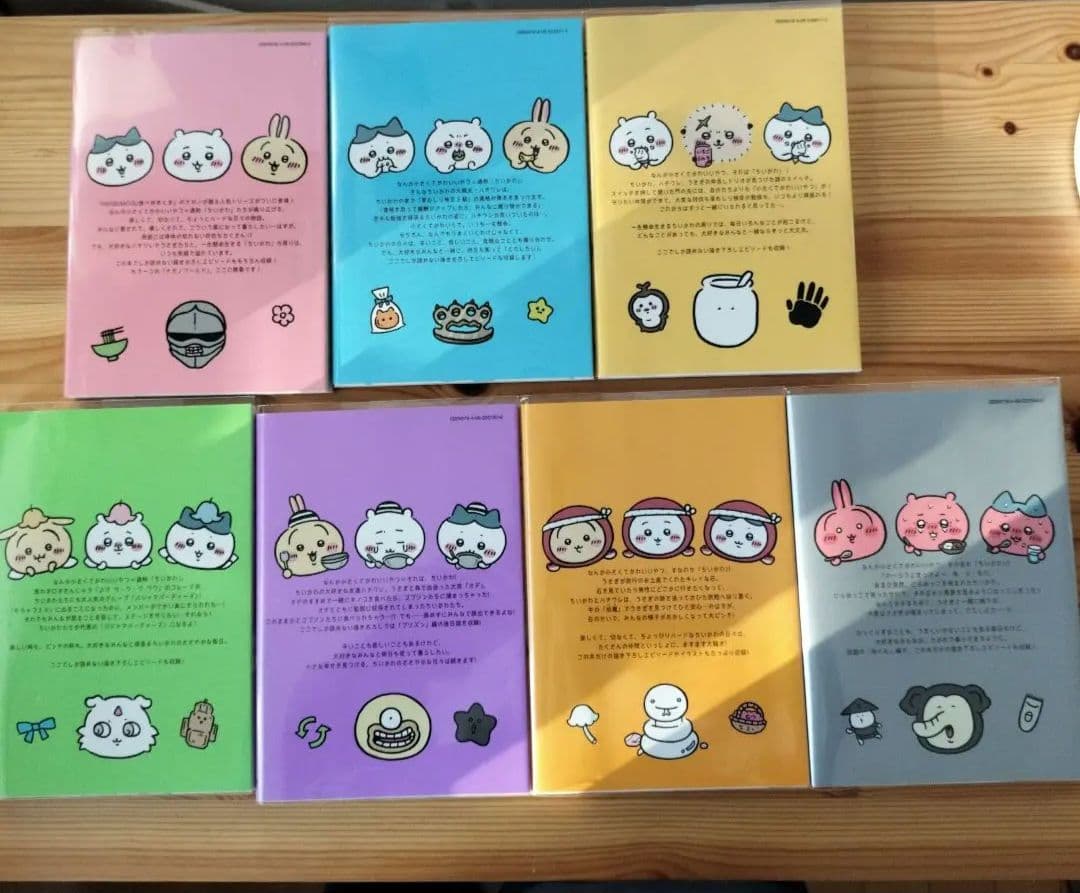 ちいかわ　漫画　①〜⑦巻セット　特装版 豆ずかん　ノベルティ　豆ずかん