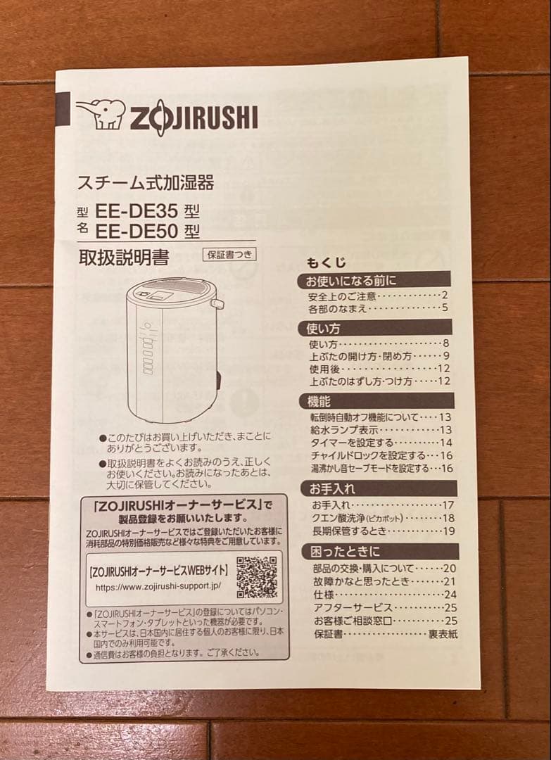 象印　加湿器　2024年製　EE-DE50型