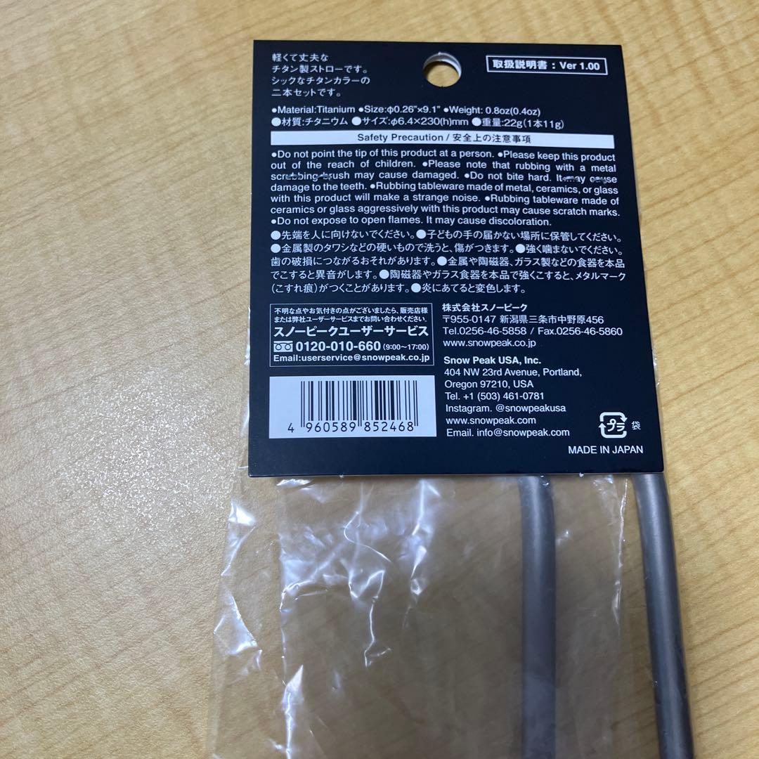 キャンプストロー、マグセット チタン製