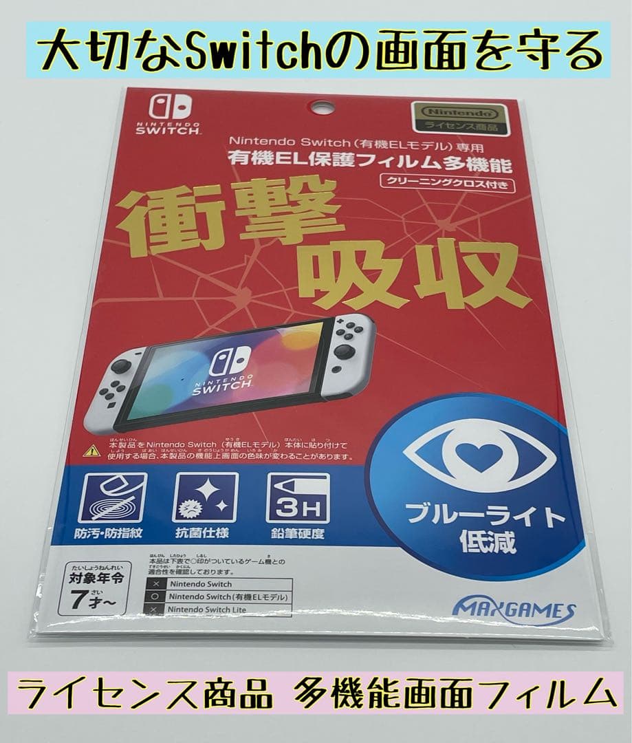 新型Switch 本体と周辺機器  届いてすぐ遊べる