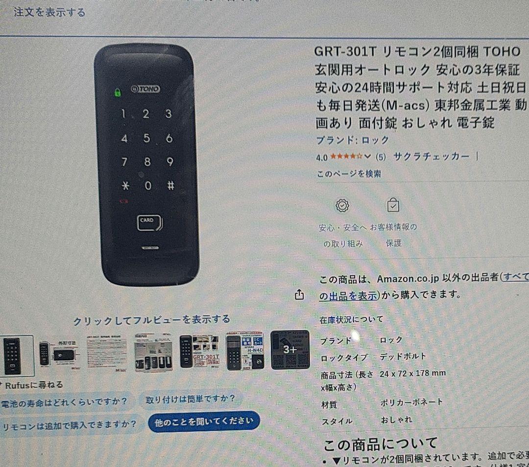 TOHO GRT-301T 玄関用オートロック 電子錠 リモコン2個