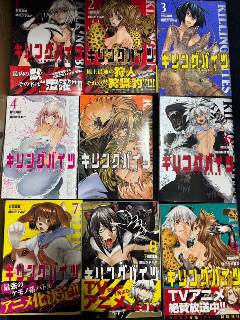 キリングバイツ1〜19巻