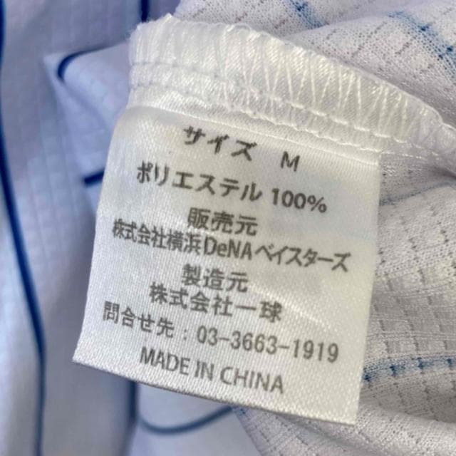 三嶋一輝　Mサイズ　ユニフォーム