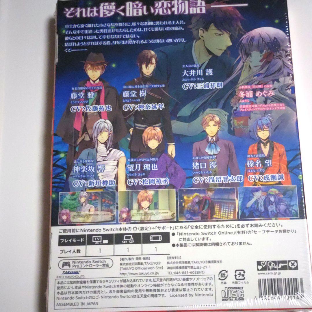 新品◆月影の鎖　狂爛モラトリアム　特典同梱版　FD　switch