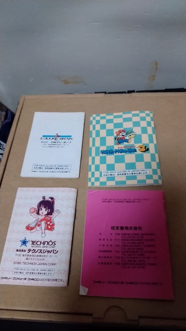 ファミコン 説明書 セット