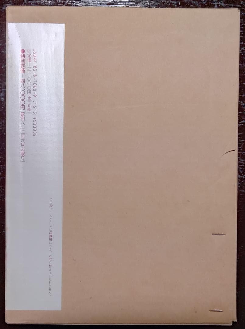 総合　仏教大辞典　全三巻　法蔵館