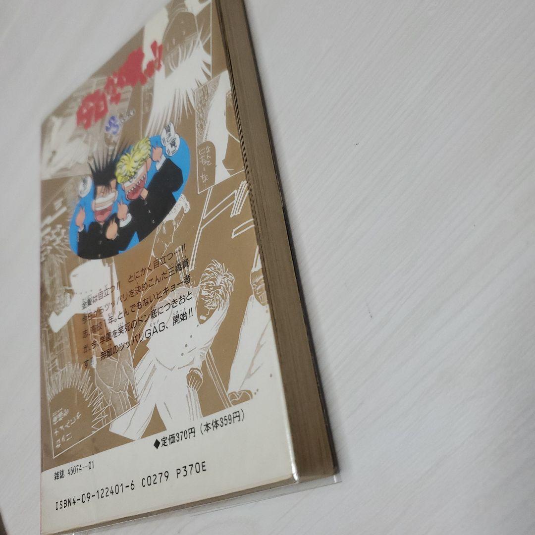 今日から俺は1巻初版