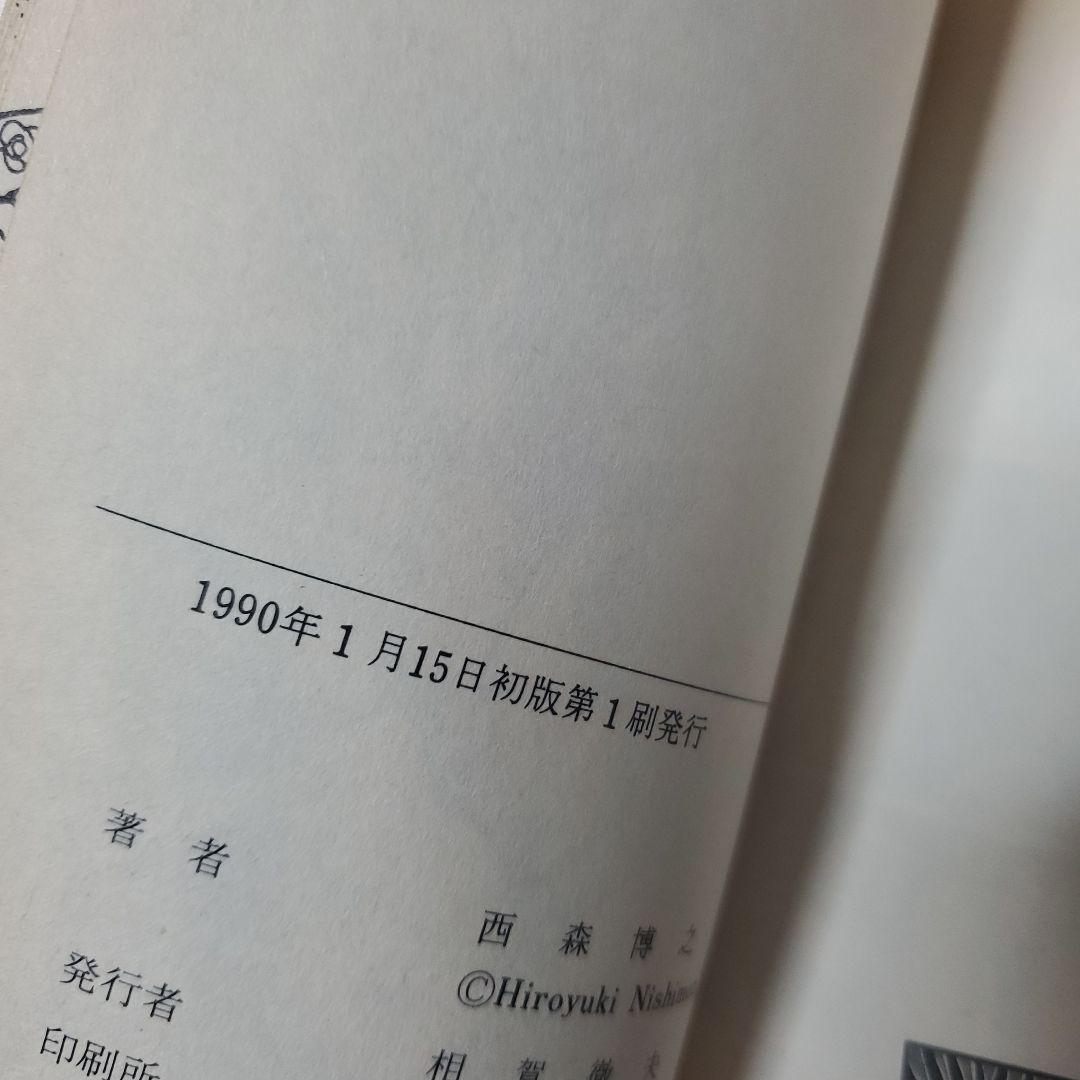 今日から俺は1巻初版