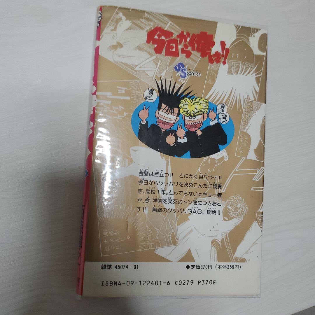 今日から俺は1巻初版