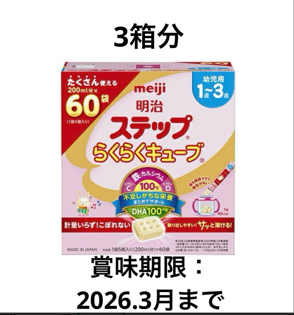 明治 ステップらくらくキューブ　180袋