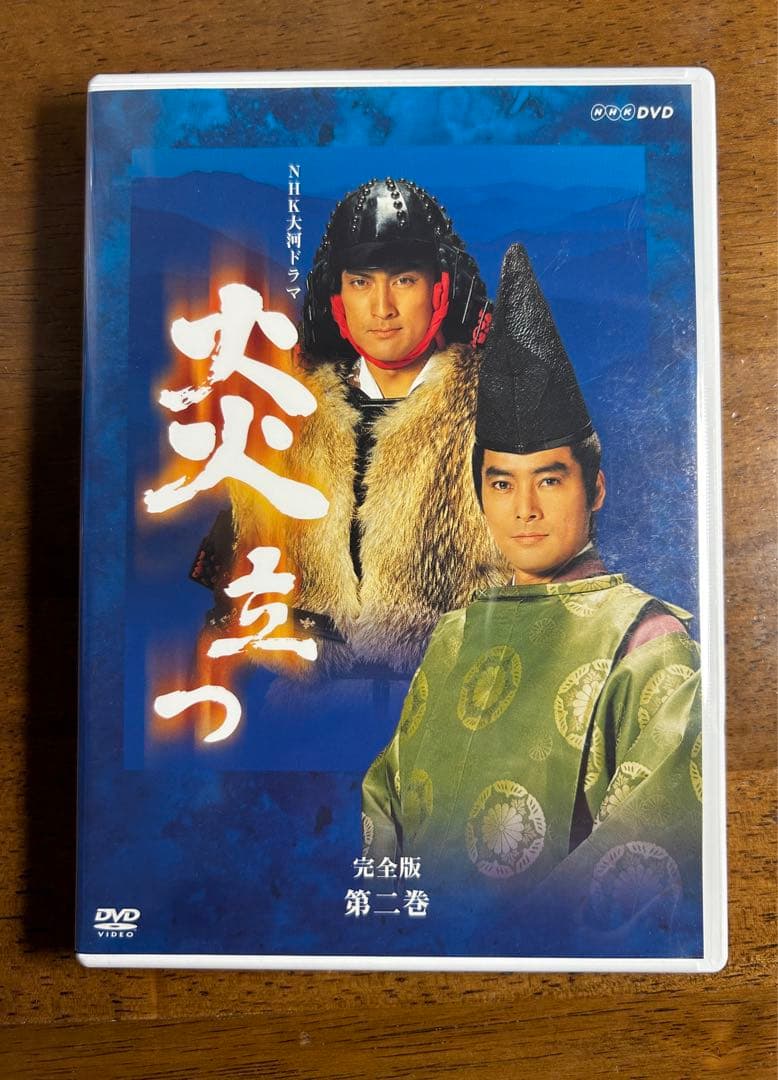NHK大河ドラマ 炎立つ 完全版 第二巻〈2枚組〉セル版
