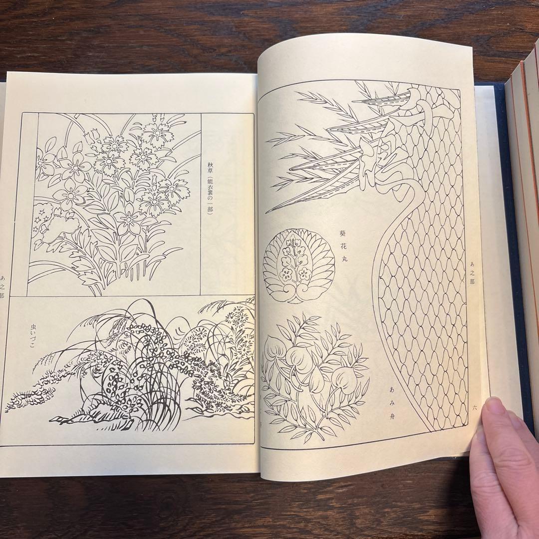 内外文様類集 全巻 セット 河原崎奨堂編