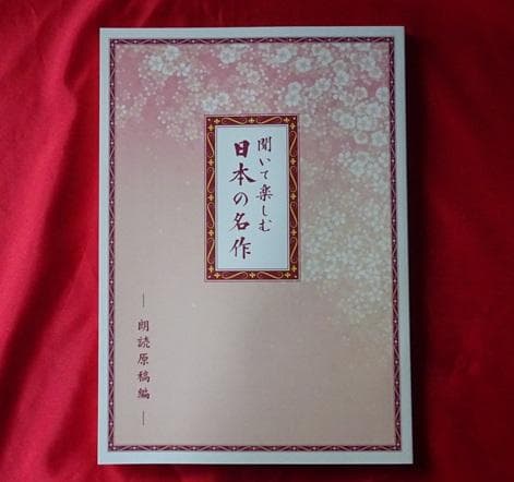 聞いて楽しむ日本の名作　（どこでも　お話プレーヤー）U-CAN LDQ6P