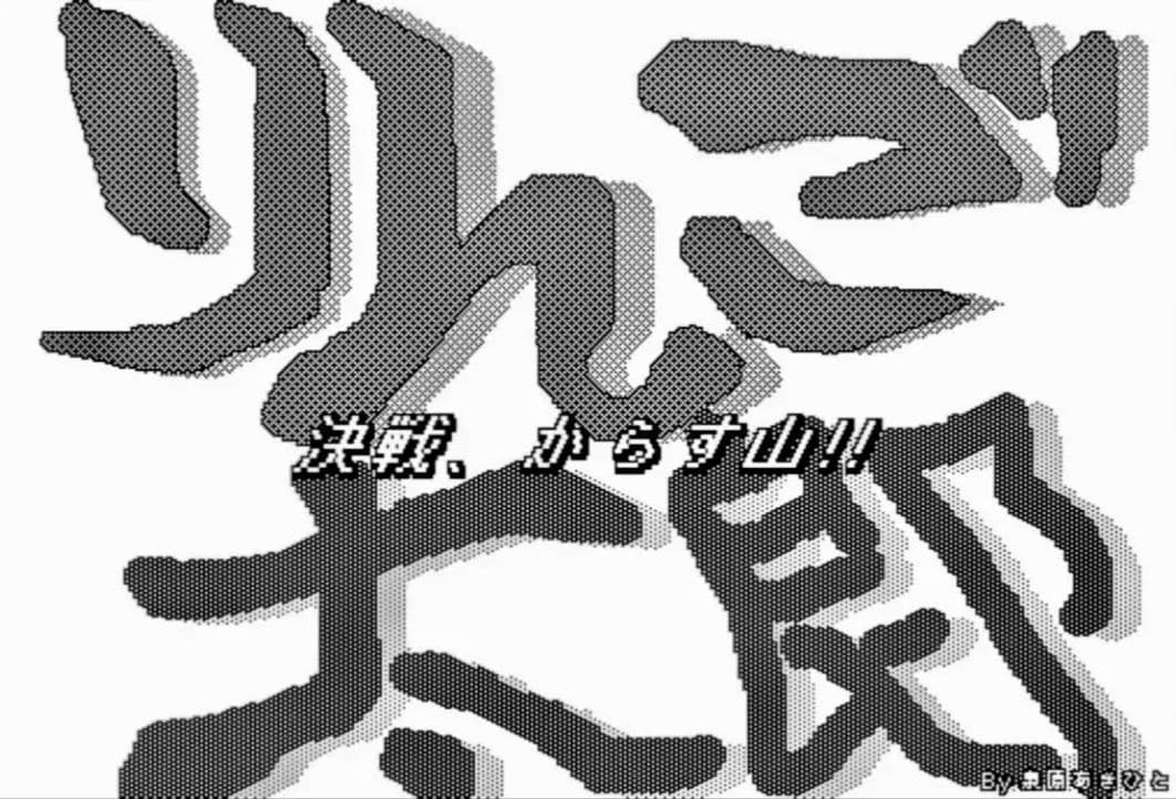 PCゲーム　Macintosh　りんご太郎　Hypercard　三部作　マック