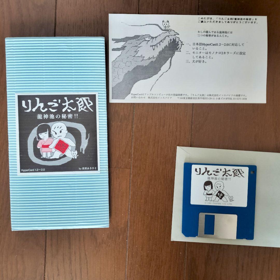 PCゲーム　Macintosh　りんご太郎　Hypercard　三部作　マック