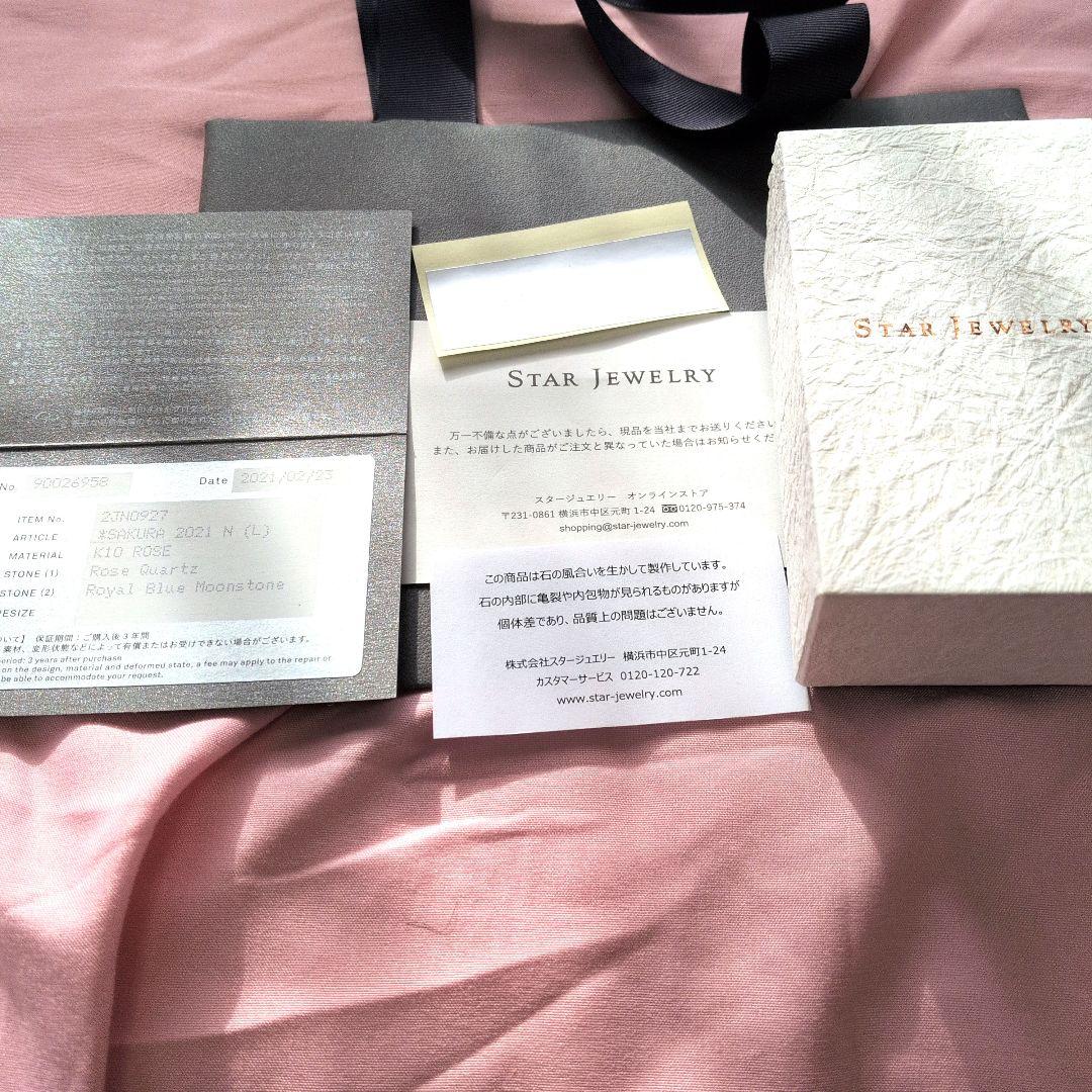 STAR JEWELRY 桜　ネックレス　さくら　K10 10金