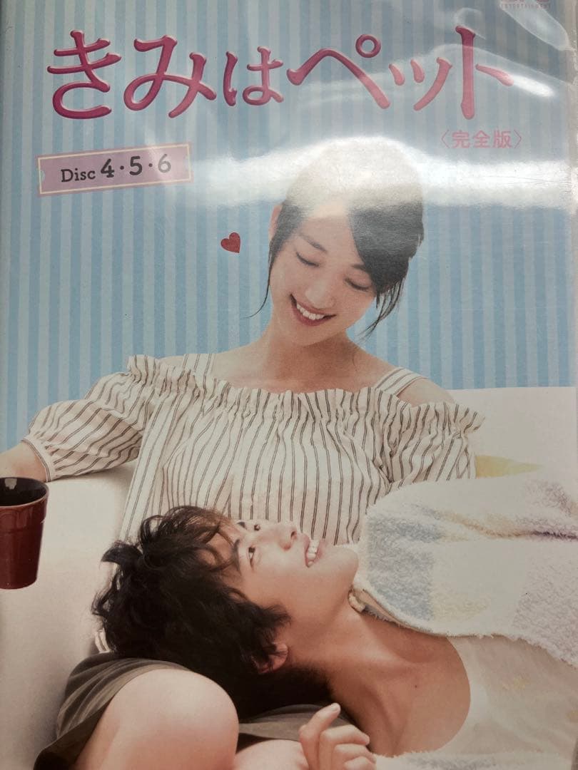 志尊淳　きみはペット　入山法子完全版 (1)(2)DVD 6枚組特典ディスク2枚