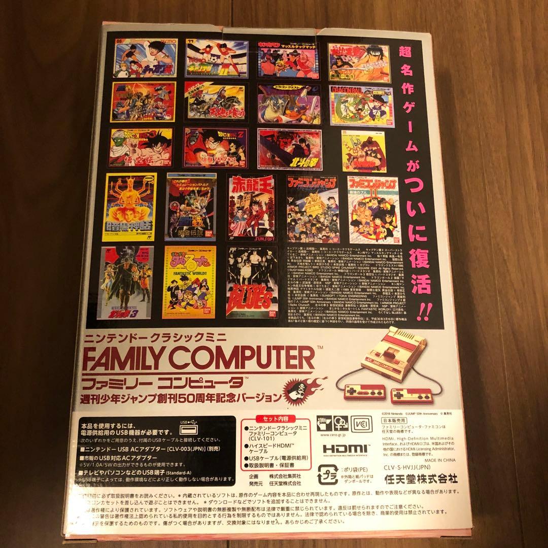 Nintendo ニンテンドークラシックミニ ファミコンミニ　ジャンプ　新品