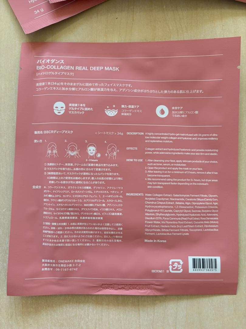 27枚　Biodance BIO-COLLAGEN REAL DEEP MASK