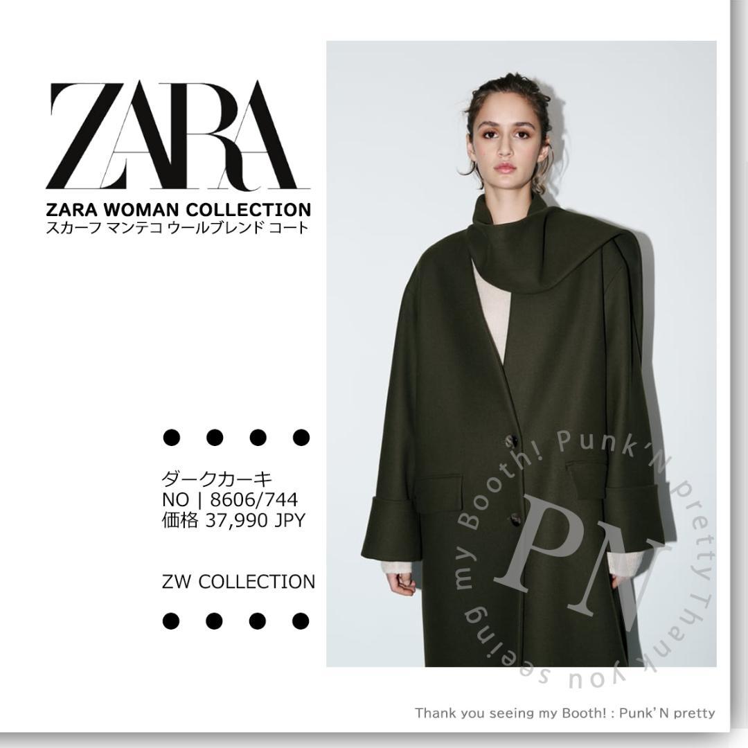 ￥37,990 ZARA ZW スカーフ マンテコ ウールブレンドコートXS-S