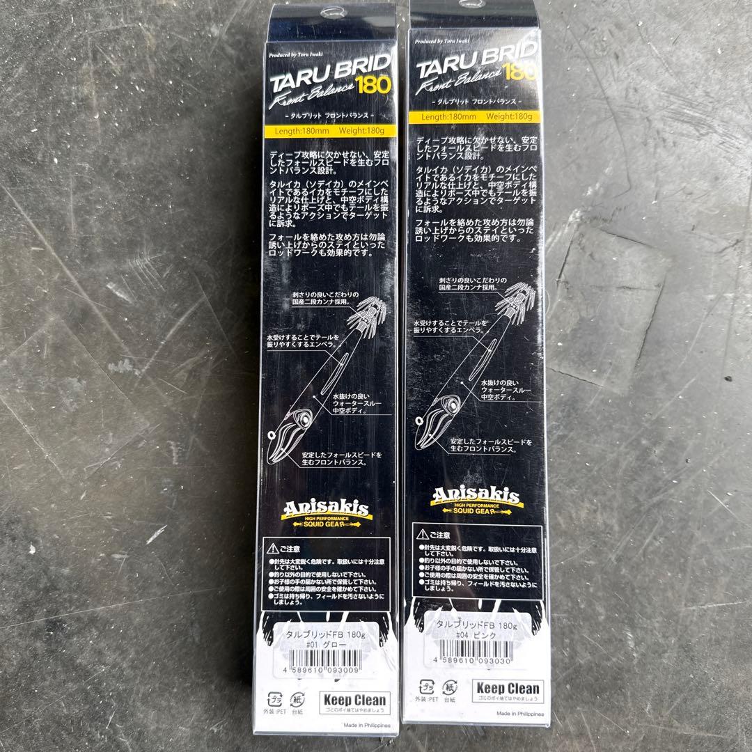 Anisakis TARU BRID 180 ルアー 2色セット　タルイカ