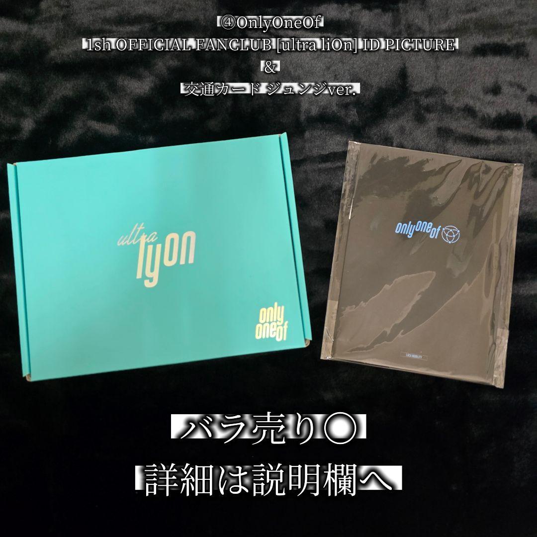 【#9 K-POP まとめ売り】④OnlyOneOf FC 交通カード 2セット