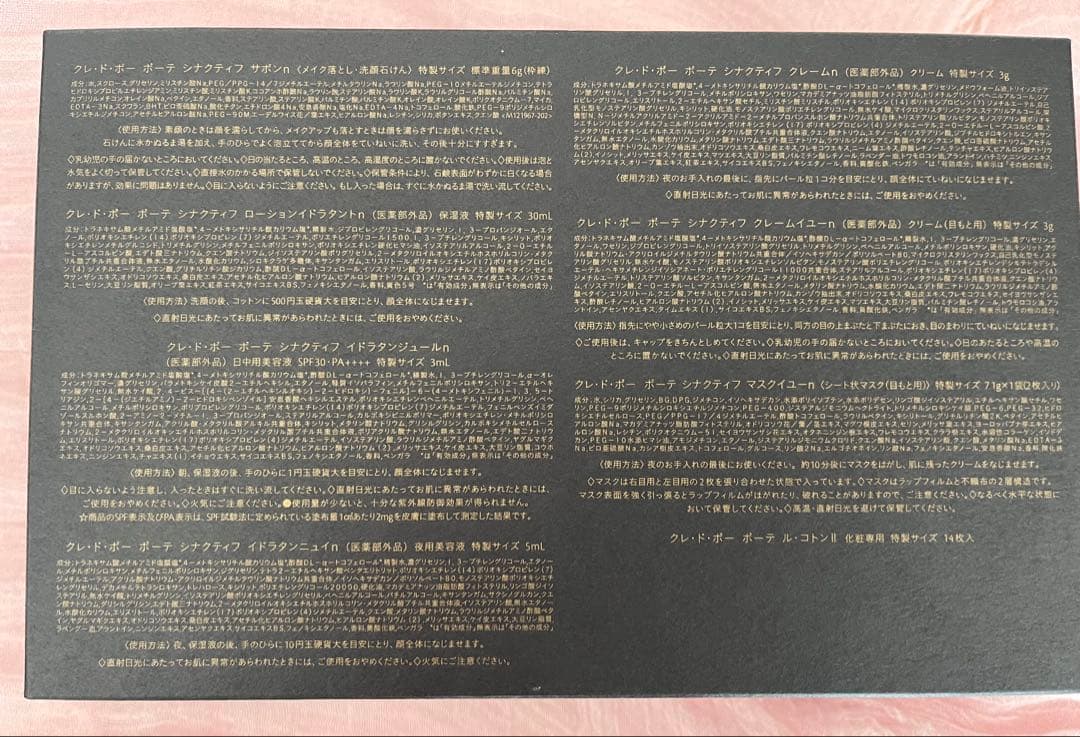 クレ・ド・ポー ボーテ SYNACTIF トライアルセット