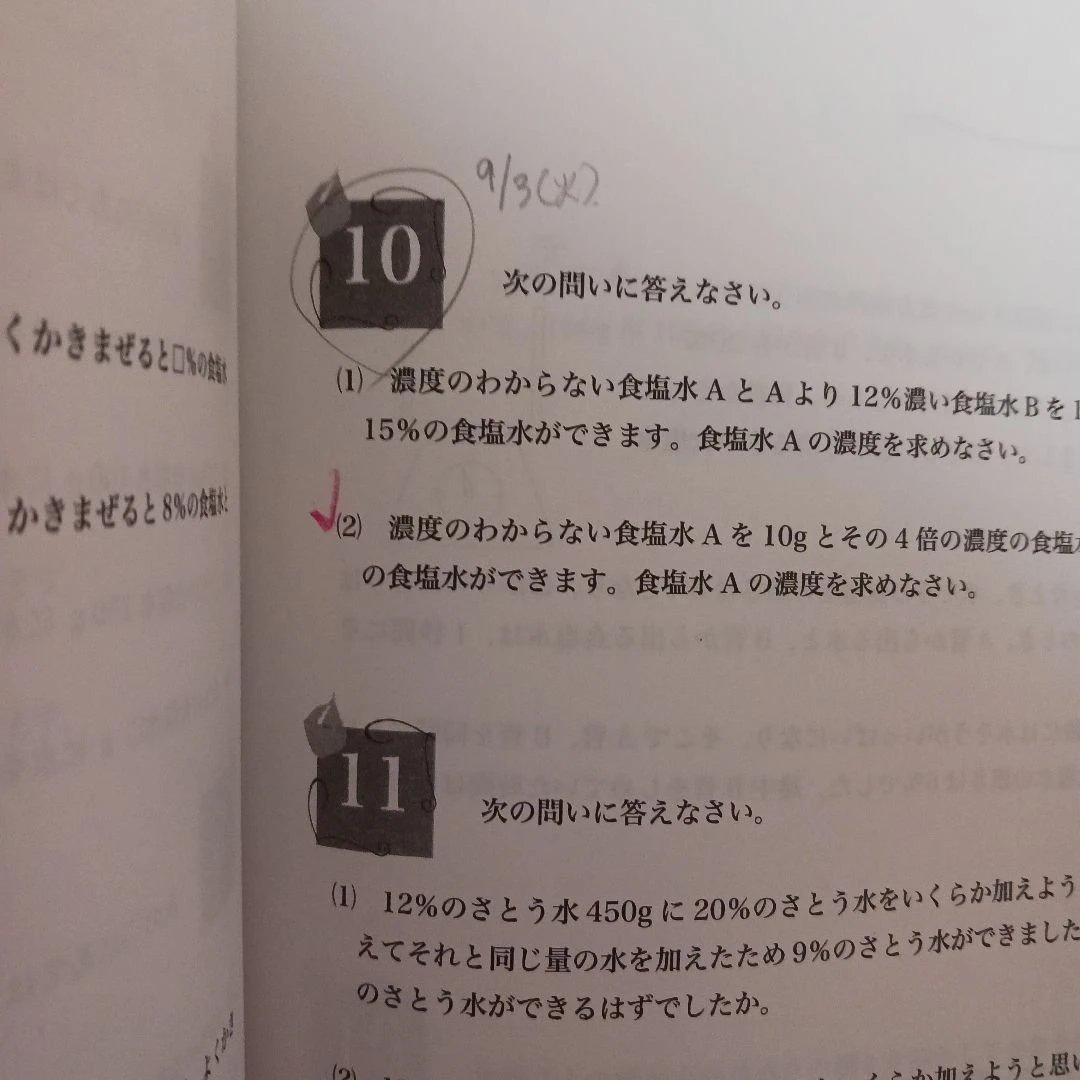 浜学園小5 算数 最高手レベル特訓問題集