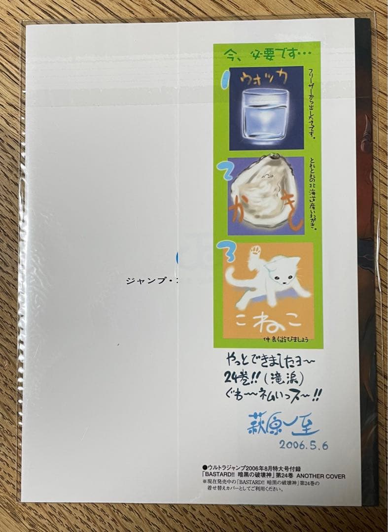 バスタードの着せ替えカバー2冊分とポストカード