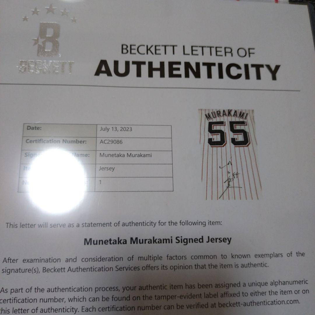 東京ヤクルトスワローズ村上宗隆選手直筆サイン入りジャージ BECKETT認証付き