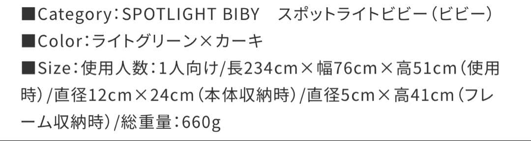  spotlight vivy ブラックダイヤモンド