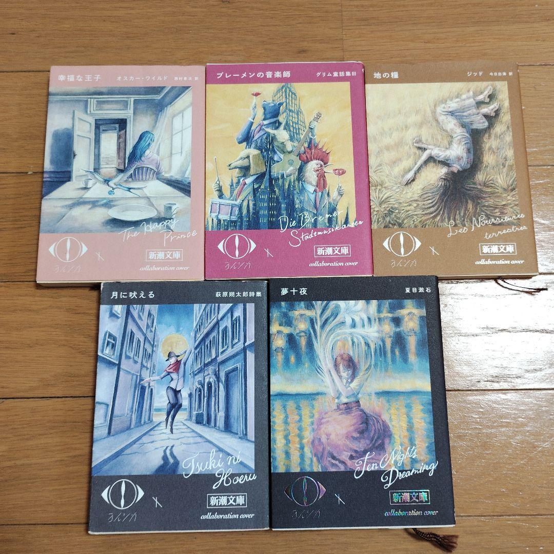新潮文庫 ヨルシカ コラボ 限定カバー 2021 2023 2024 全9冊