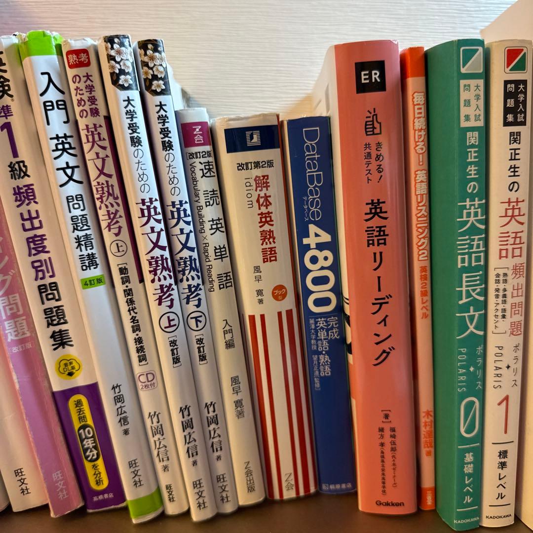 英語の参考書セット