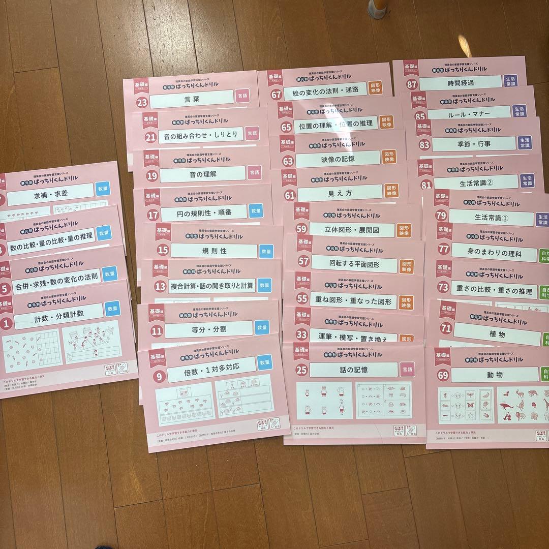30冊新品　ばっちりくんドリル　基礎編