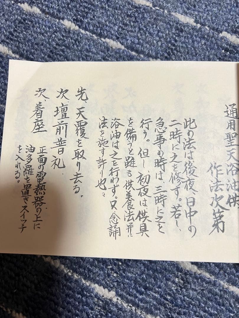 聖天秘法 真言宗