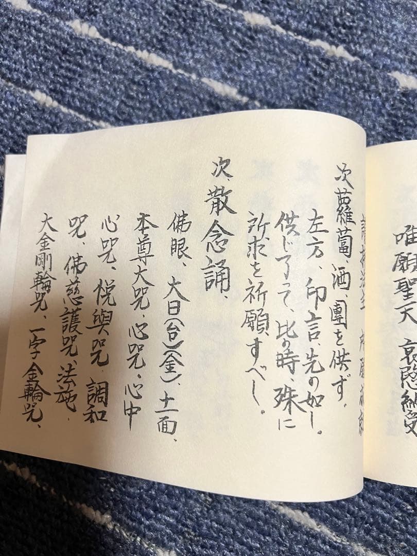 聖天秘法 真言宗