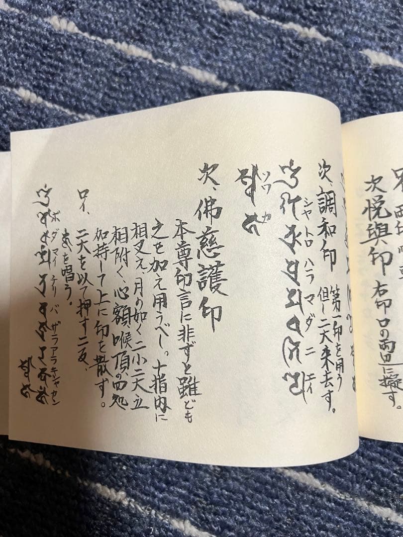 聖天秘法 真言宗
