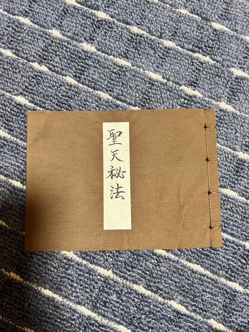 聖天秘法 真言宗