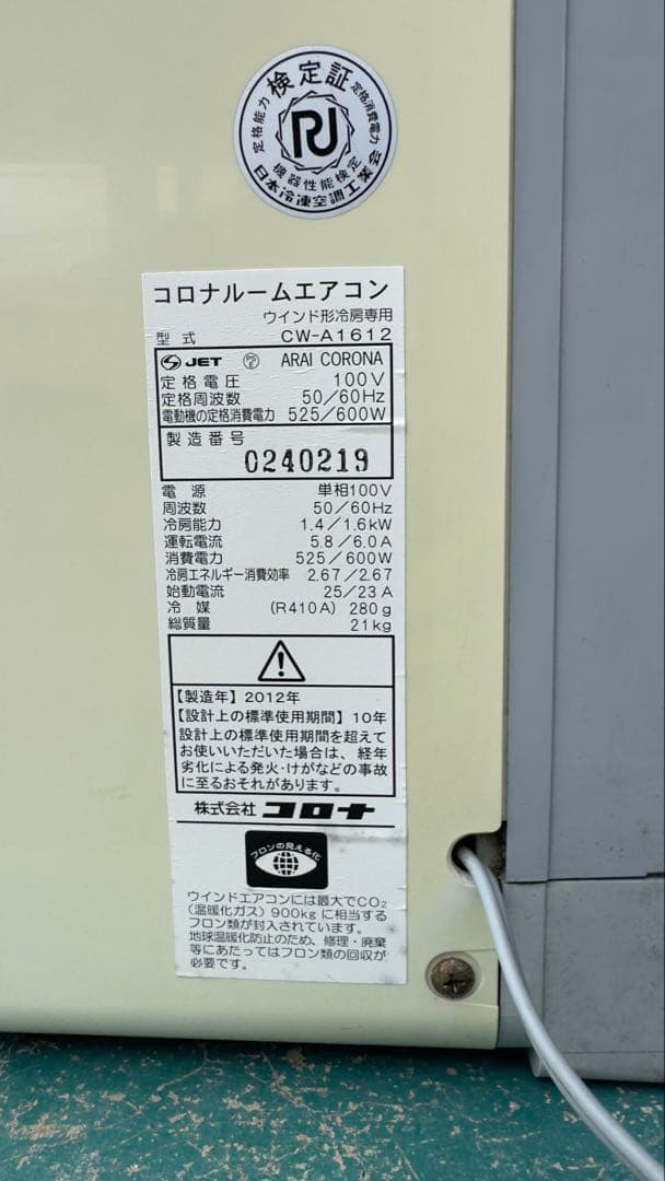 コロナ　ウィンドウエアコン CW-A1612