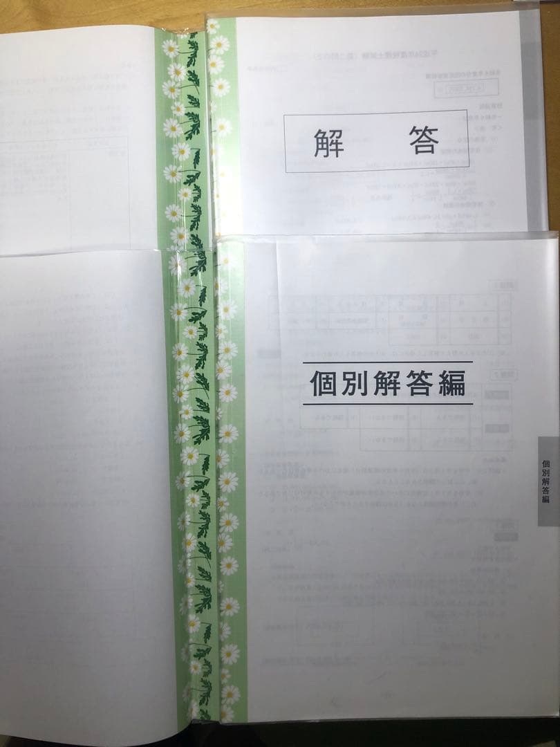 大原　固定資産税 2024年