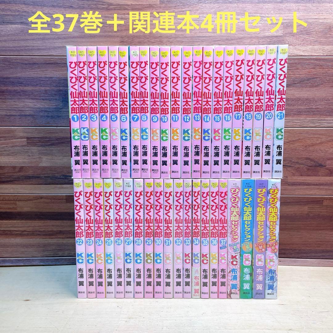 ぴくぴく仙太郎　全37巻＋関連本4冊セット