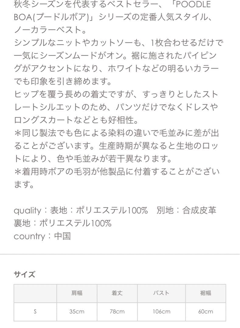 スリードッツ プードルボア アイボリー ボア ノーカラーベスト