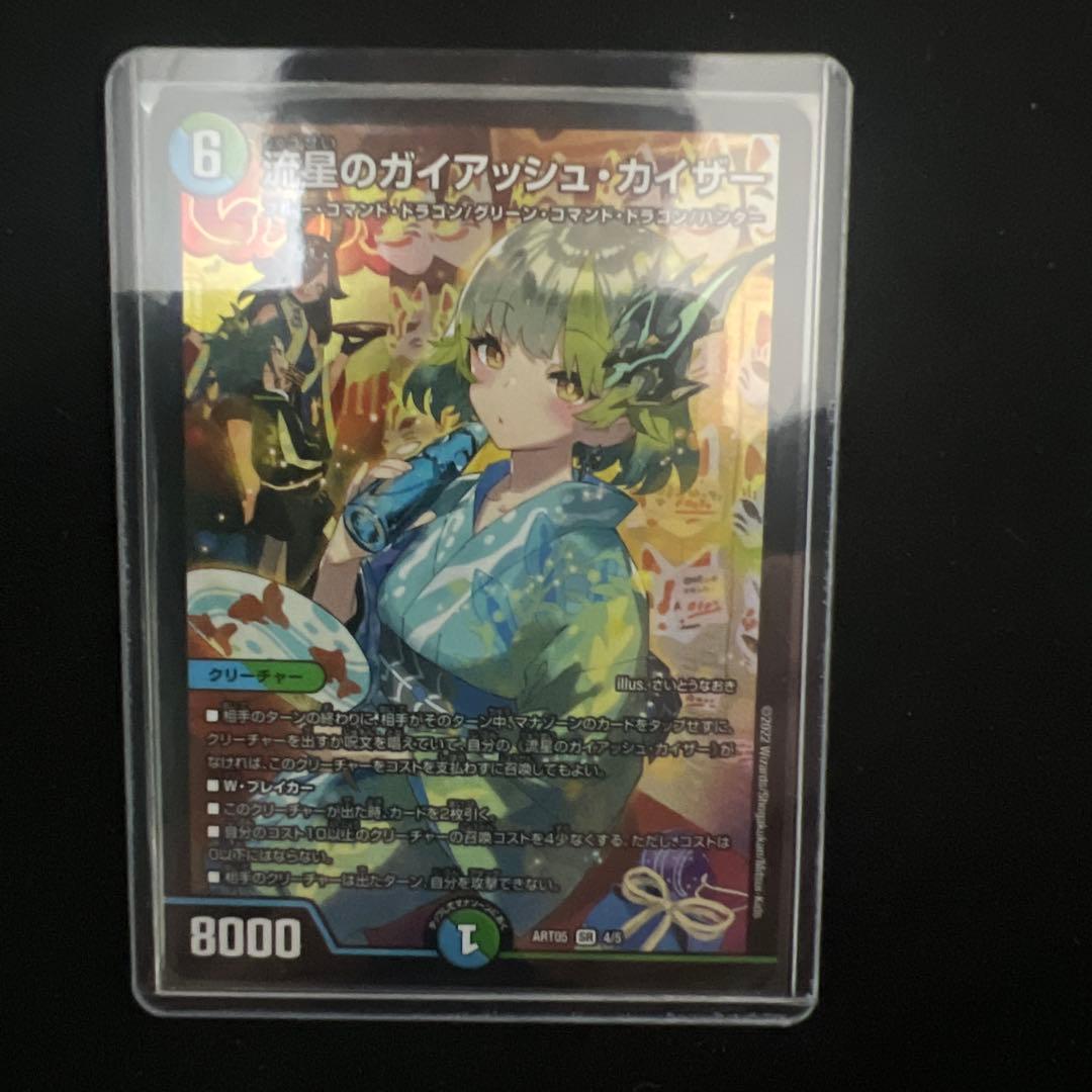 じ*ー様 流星のガイアッシュカイザー 神アート