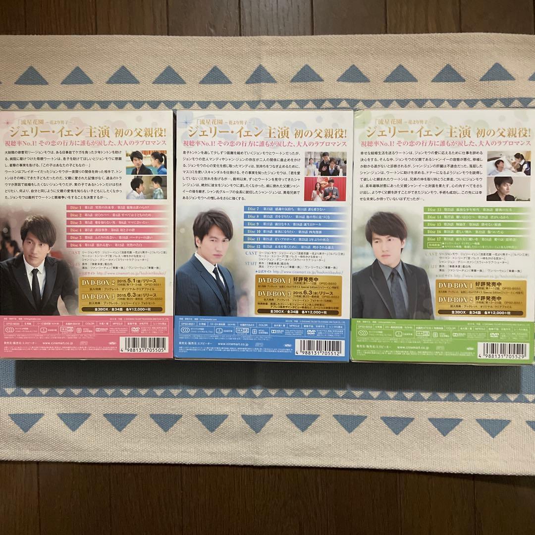 星に誓う恋 DVD-BOX1・2・3