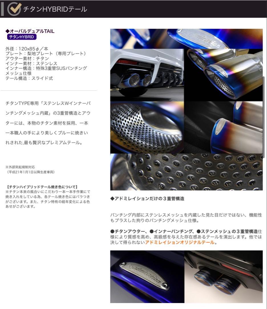 アルファード ヴェルファイア　アドミレイション　マフラー　テールエンド