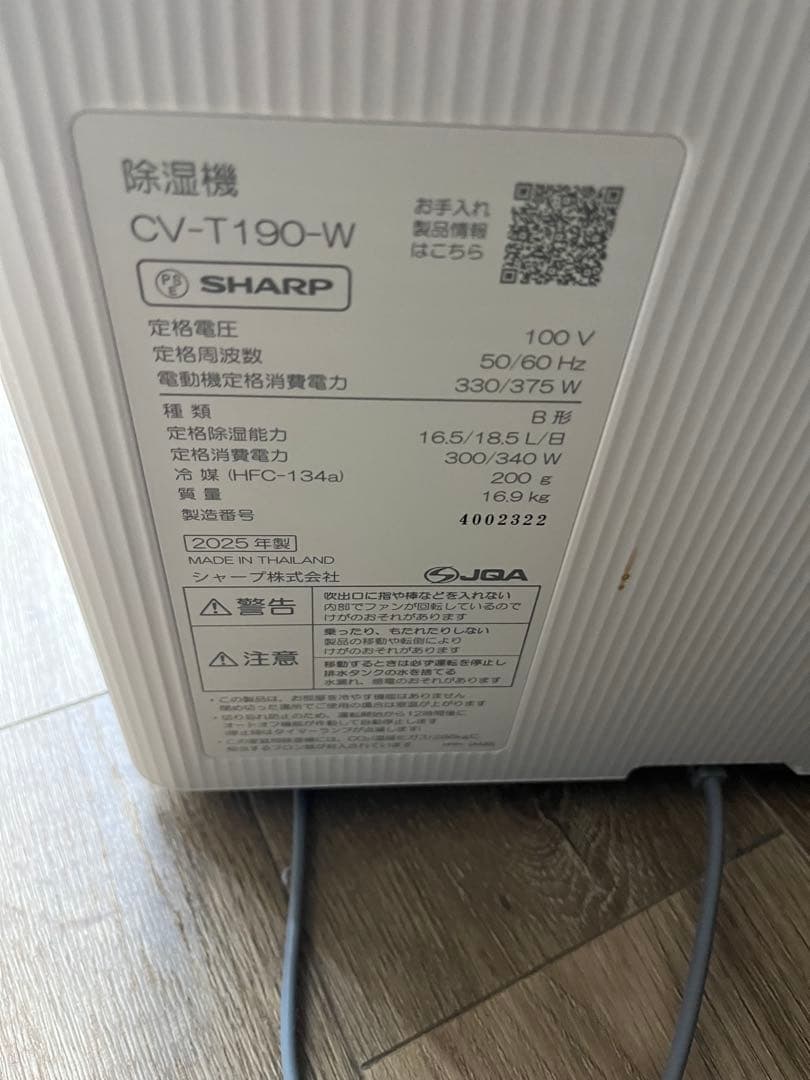 SHARP シャープ 衣類乾燥除湿機 CV-T190-W 2025年製 美品