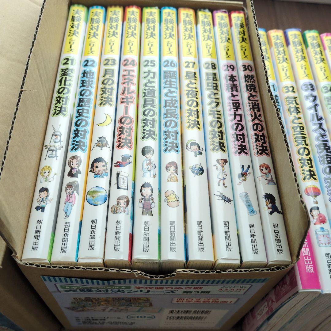 実験対決シリーズ1〜38巻